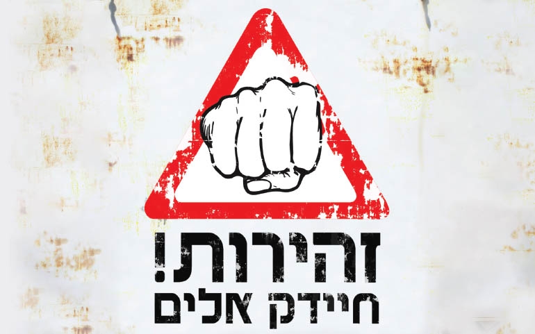 צאו מהשטנץ! (אוסף דפוס 1) 2